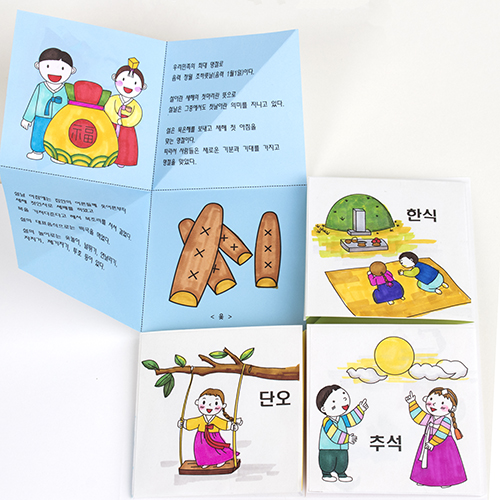 (MS) 북아트-우리나라 4대 명절 4인용