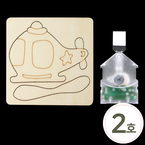[세트상품] 투명흔들이+헬리콥터*2호*10.5x9.5cm(2세트) Z-07-305