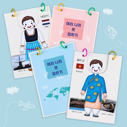 (MS) 여러 나라 옷 입히기
