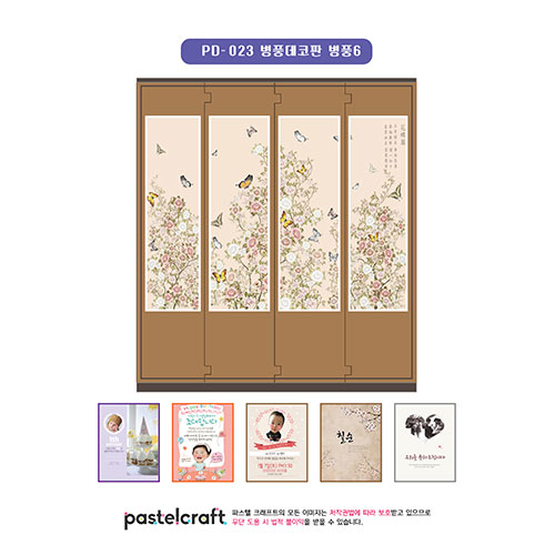 PD-023 병풍데코판 병풍6