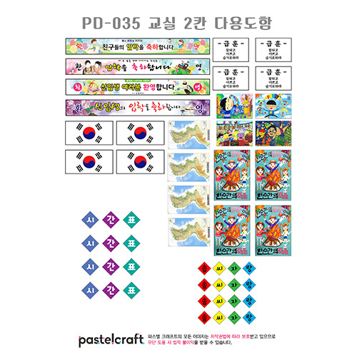 PD-035 교실 2칸 다용도함