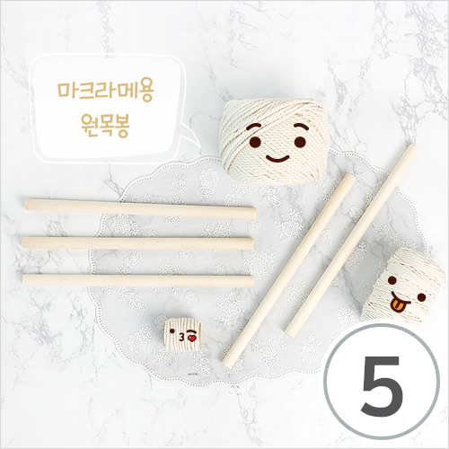 마크라메용 원목봉 1.5x30cm 5개입