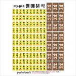 PD-044 열매 분식