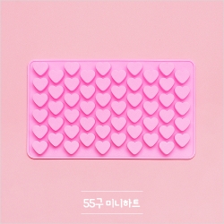 SM-072 실리콘몰드 55구 미니하트 18.5x11cm