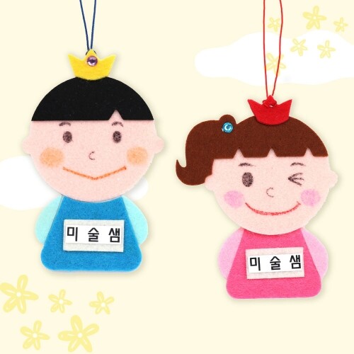 (MS) 펠트-인형 이름표
