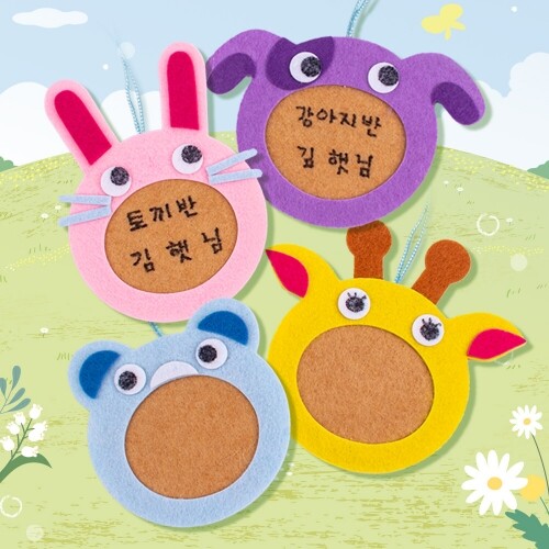 (MS) 동물 펠트-가방걸이 이름표
