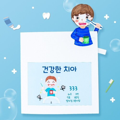 (MS) 북아트-건강한 치아