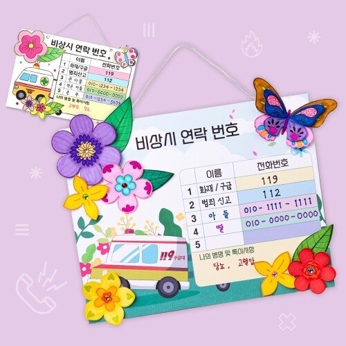 (MS) 비상 연락망 벽걸이 2인용