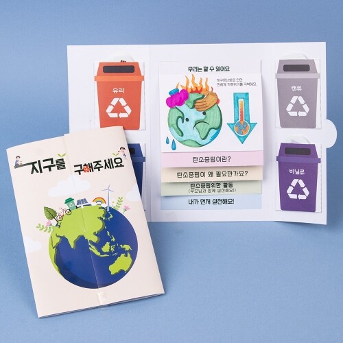 (MS) 북아트-지구를 구해주세요
