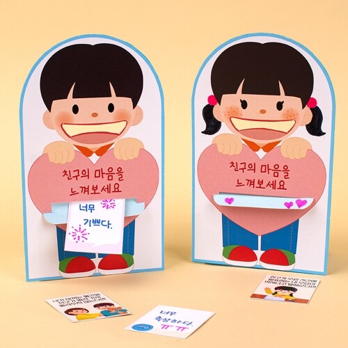 (MS) 친구 마음 공감하기 카드 놀이