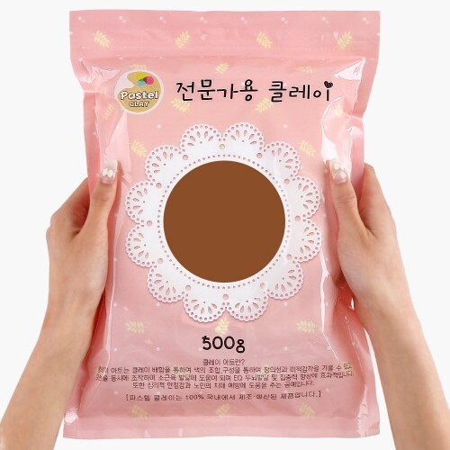 파스텔 클레이 500g 밤색