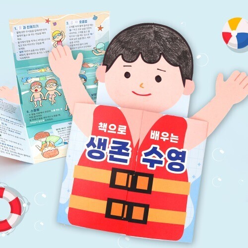 (MS) 책으로 배우는 생존수영