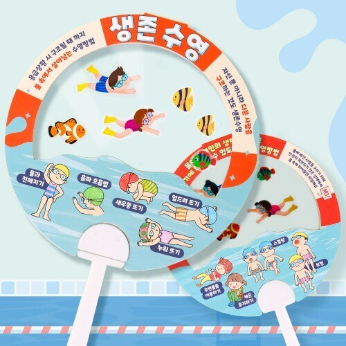 (MS) 생존수영 스티커 투명부채