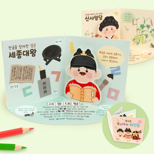 (MS) 북아트-우리나라 위인들