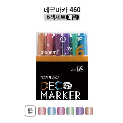 모나미 데코마카 460 6색 SET 메탈